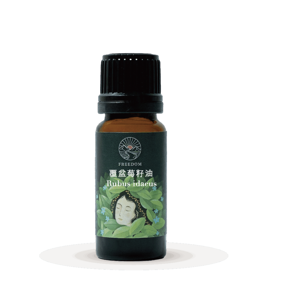 『預購』冷壓覆盆莓籽油Raspberry Seed Oil/Rubus idaeus